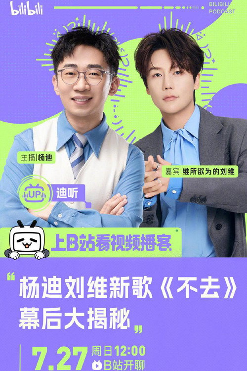 Póster de 迪听
