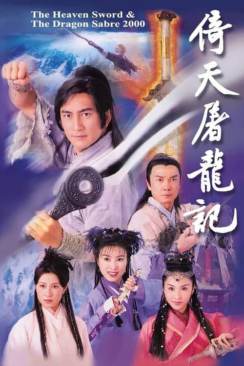 Póster de 倚天屠龍記