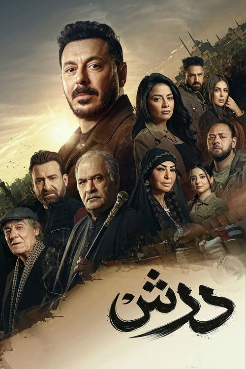 Póster de درش