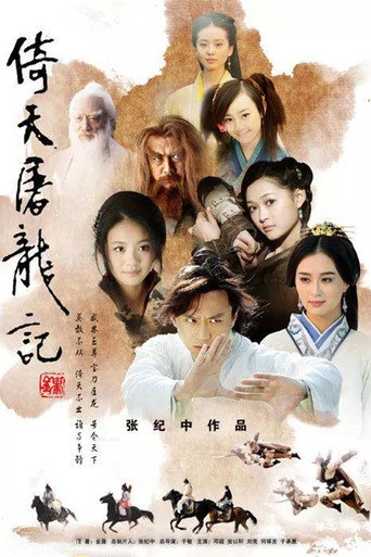 Póster de 倚天屠龙记