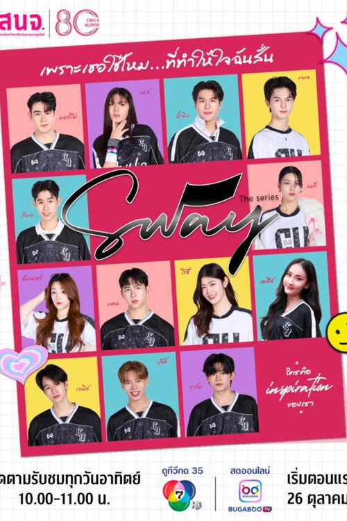 Póster de เพราะเธอใช่ไหม...ที่ทำให้ใจฉัน สั่น