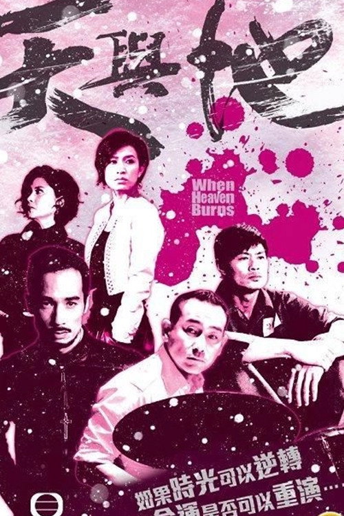 Póster de 年少無知