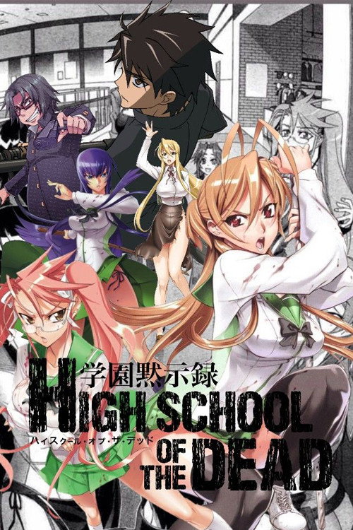 Póster de 学園黙示録