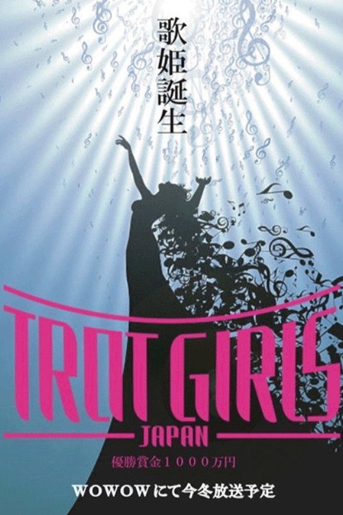 Póster de トロット・ガールズ・ジャパン