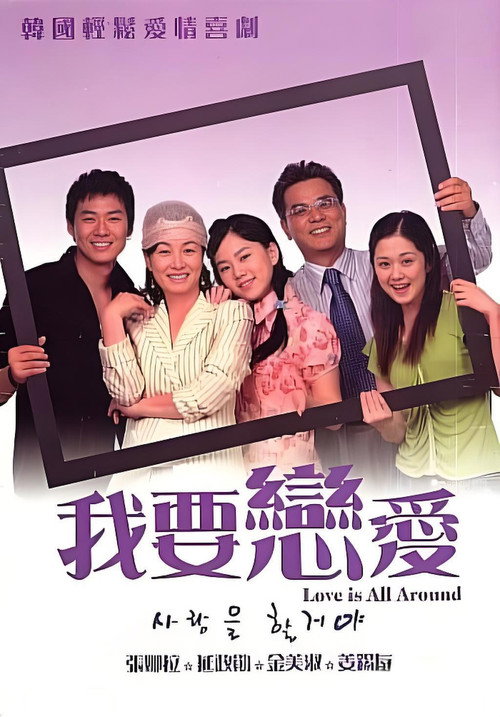 Póster de 사랑을 할거야