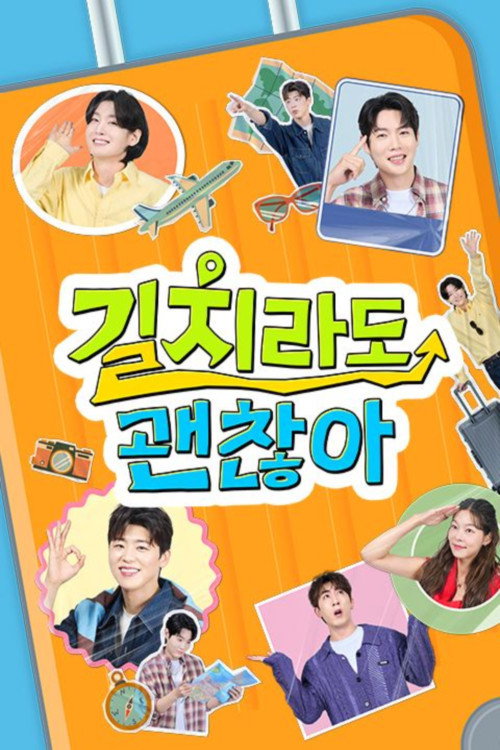 Póster de 길치라도 괜찮아