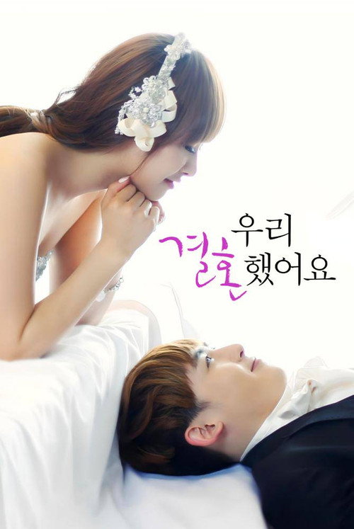 Póster de 我们结婚了之维尼夫妇篇