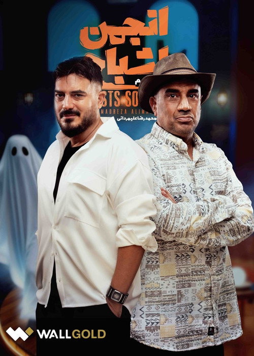 Póster de Ghost Society