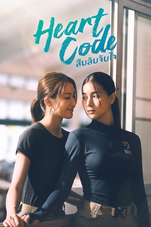 Póster de สืบลับจับใจ