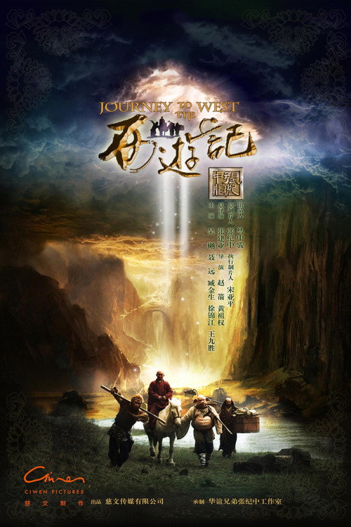 Póster de 西遊記粵語版