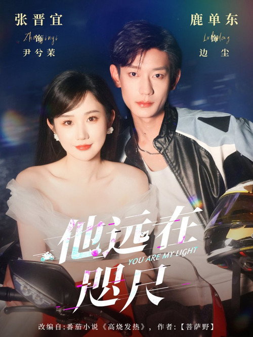 Póster de 他远在咫尺