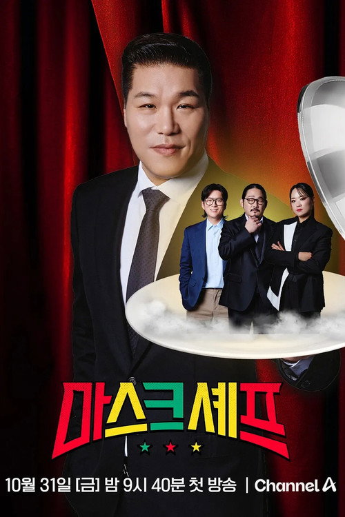 Póster de 마스크셰프