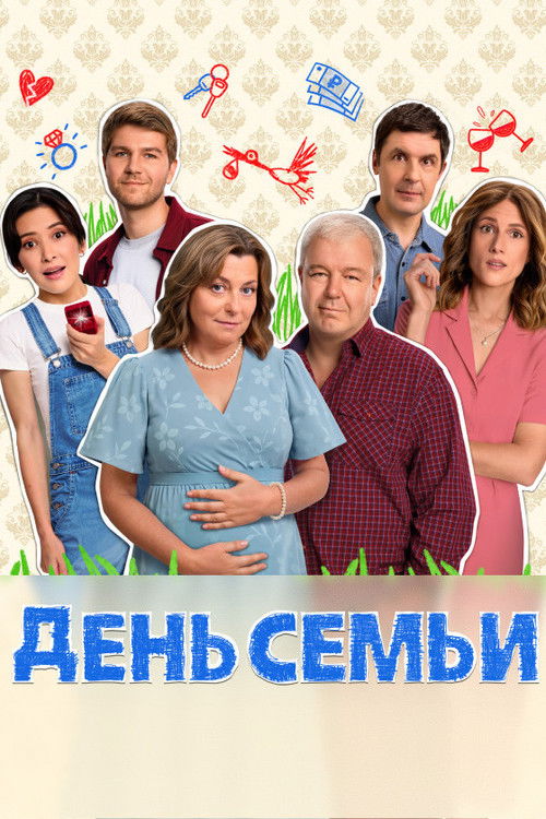 Póster de День семьи