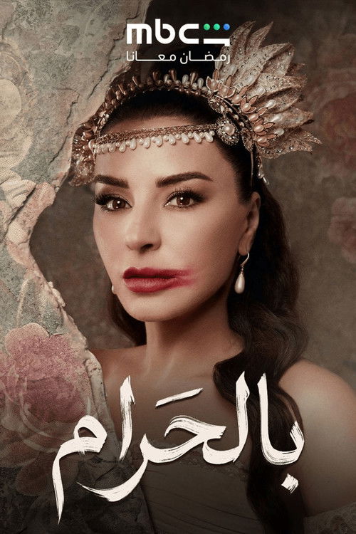 Póster de بالحرام
