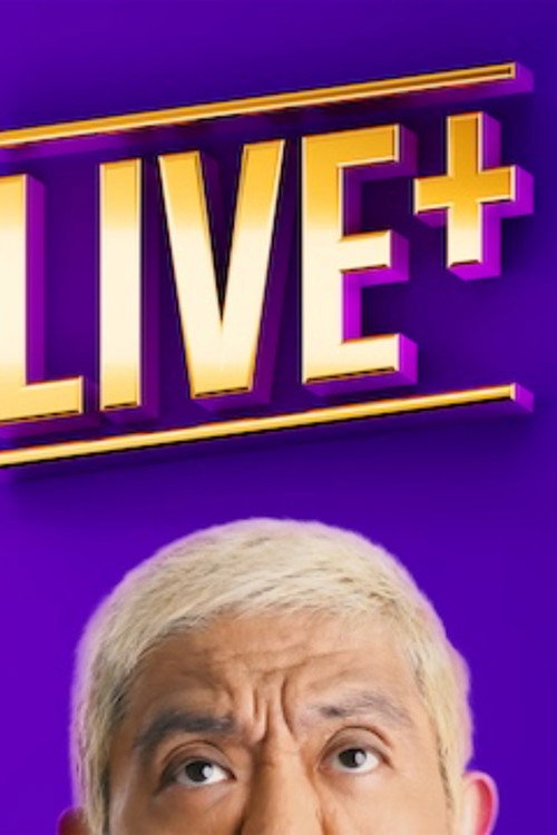 Póster de 松本人志が生で語る「LIVE＋」