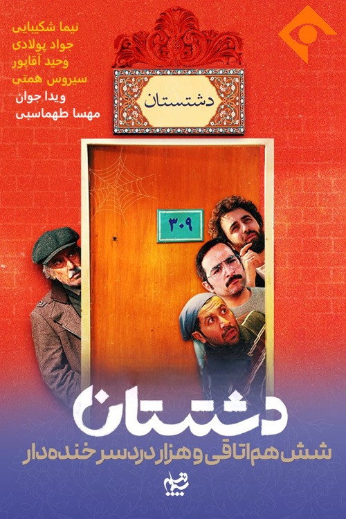 Póster de Dashtestan