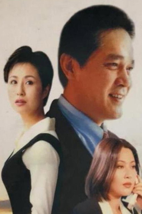 Póster de 欲望别墅