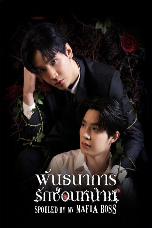 Póster de พันธนาการรักซ่อนหนาม