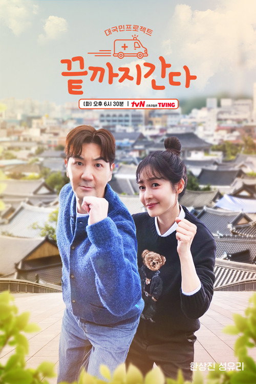 Póster de 끝까지 간다