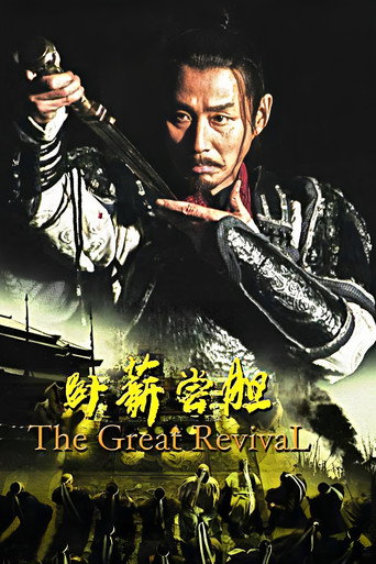 Póster de The Great Revival