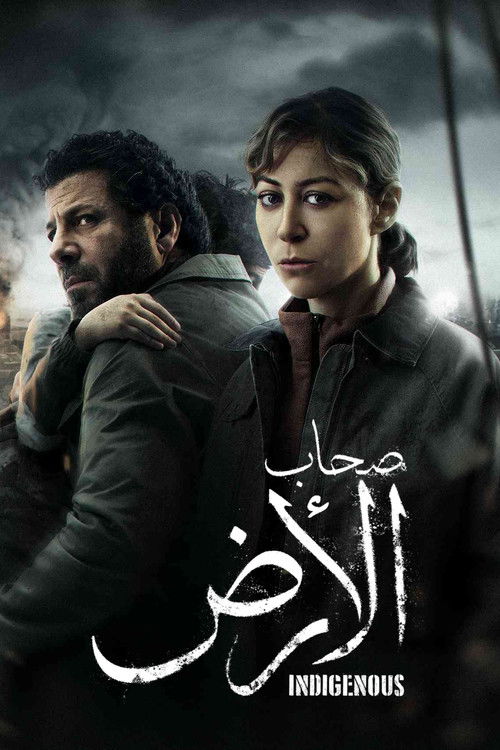 Póster de صحاب الأرض