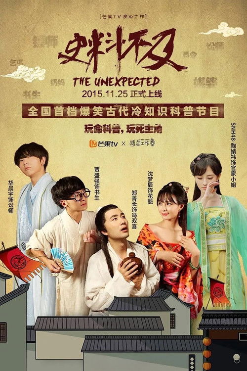 Póster de 史料不及