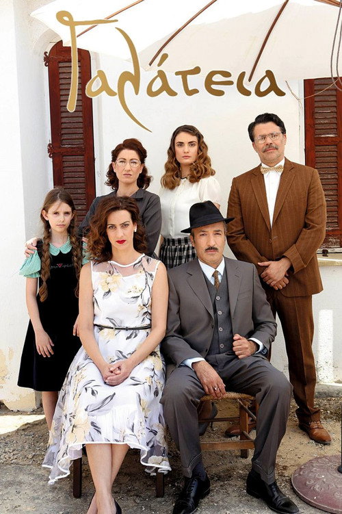 Póster de Γαλάτεια