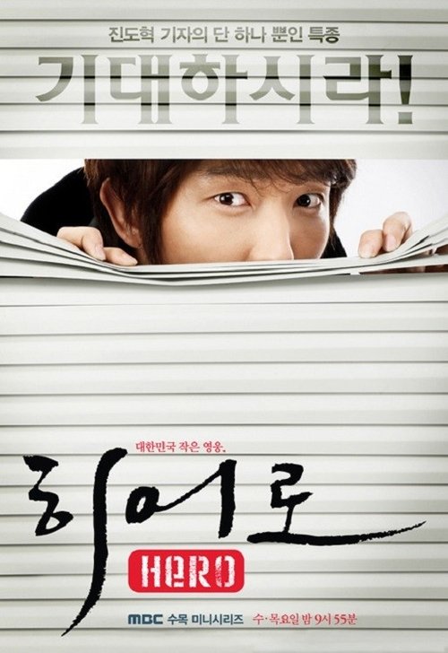 Póster de 히어로