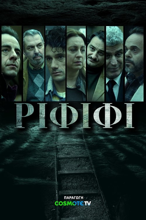 Póster de Ριφιφί