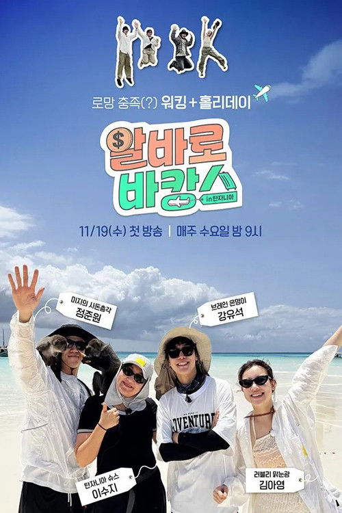 Póster de 알바로 바캉스