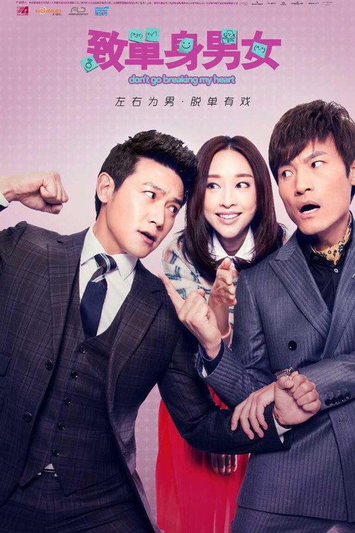 Póster de 致单身男女