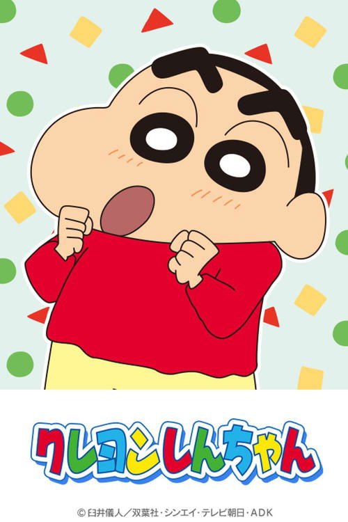 Póster de Shin-chan