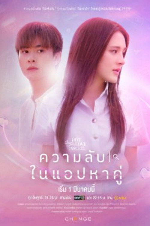 Póster de คลับฟรายเดย์เดอะซีรีส์ Hot Love Issue เรื่องรัก เรื่องร้อน ตอน ความลับในแอปหาคู่