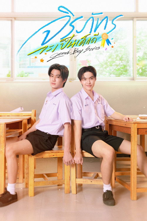 Póster de จิรภัทรจะเป็นเด็กดี