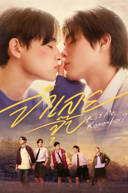 Póster de จำเลยจุ๊บ
