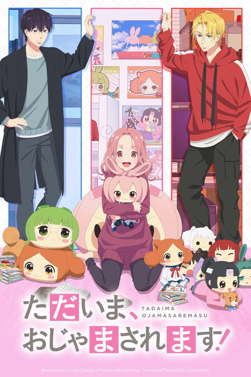 Póster de ただいま、おじゃまされます！