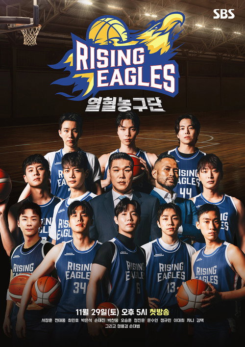 Póster de 열혈농구단