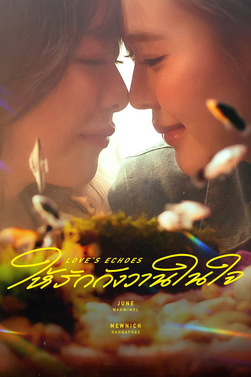 Póster de ให้รักกังวานในใจ