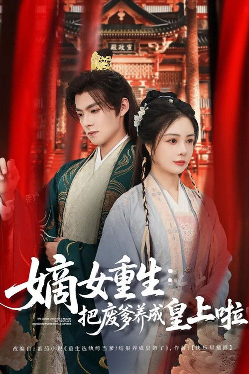 Póster de The Eldest Daughter Is Reborn