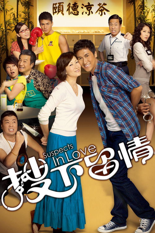 Póster de 搜下留情
