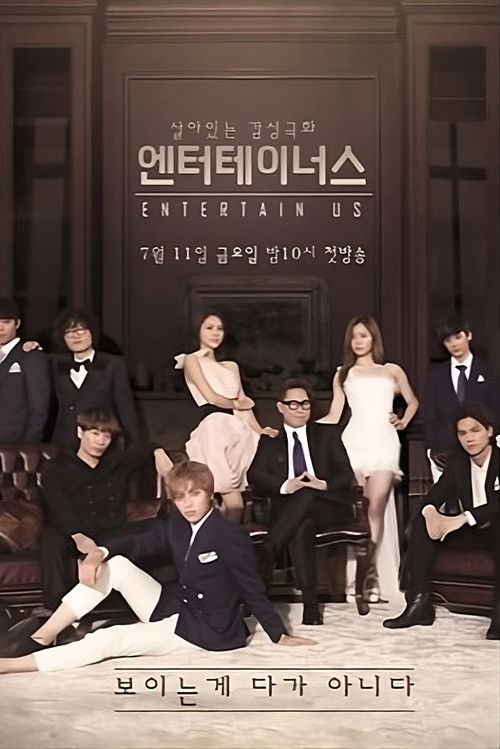 Póster de 엔터테이너스