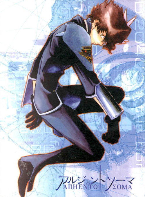 Póster de アルジェントソーマ