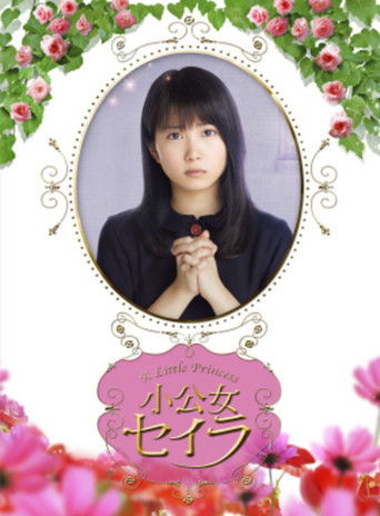 Póster de 小公女セイラ