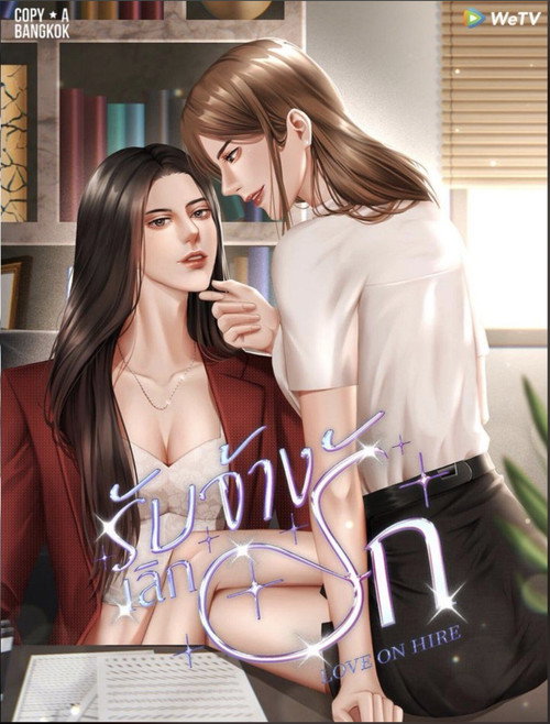 Póster de รับจ้างเลิกรัก