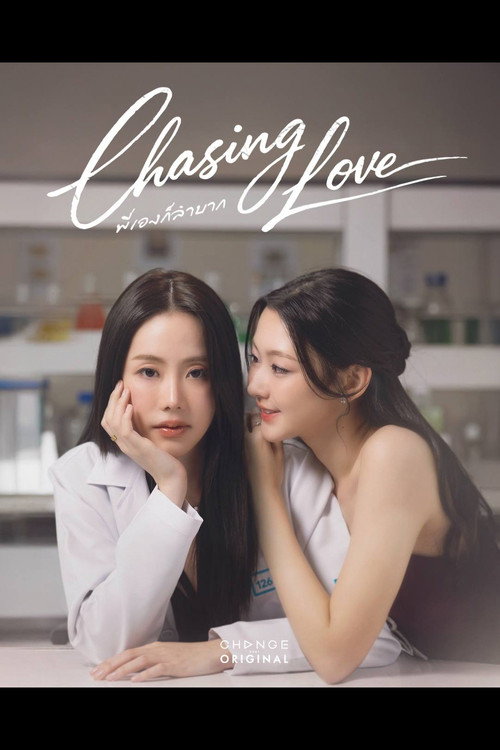 Póster de พี่เองก็ลำบาก