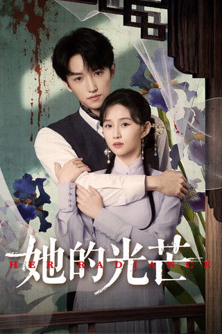 Póster de 她的光芒