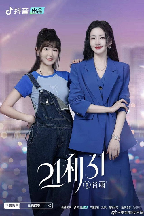 Póster de 21和31