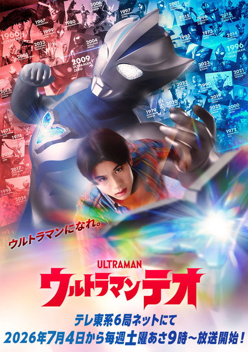 Póster de ウルトラマンテオ
