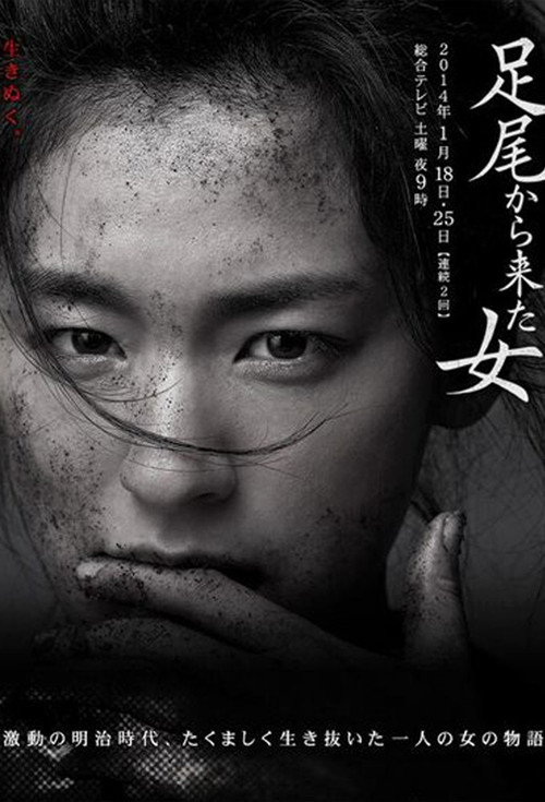 Póster de 足尾から来た女