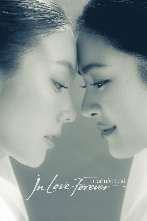 Póster de วาดฝันวันวิวาห์